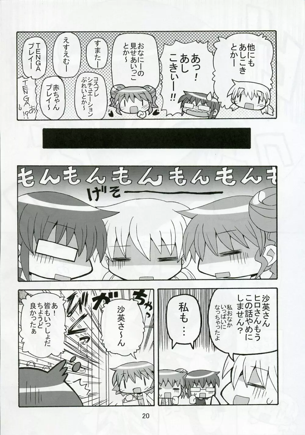 ゆのっち×スイッチ - page20