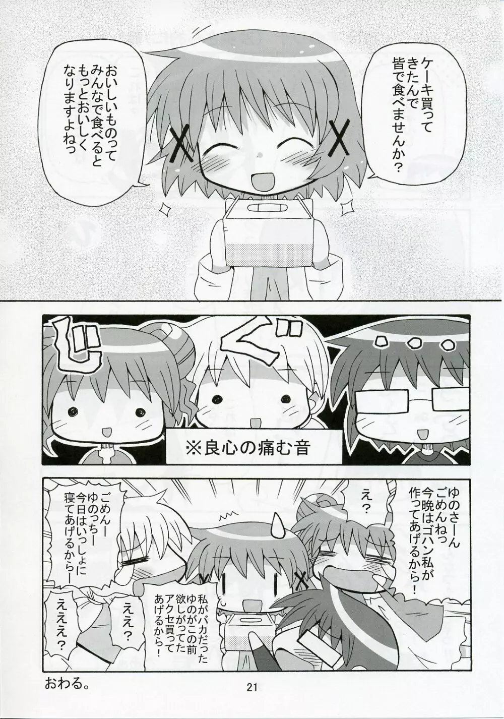 ゆのっち×スイッチ - page21