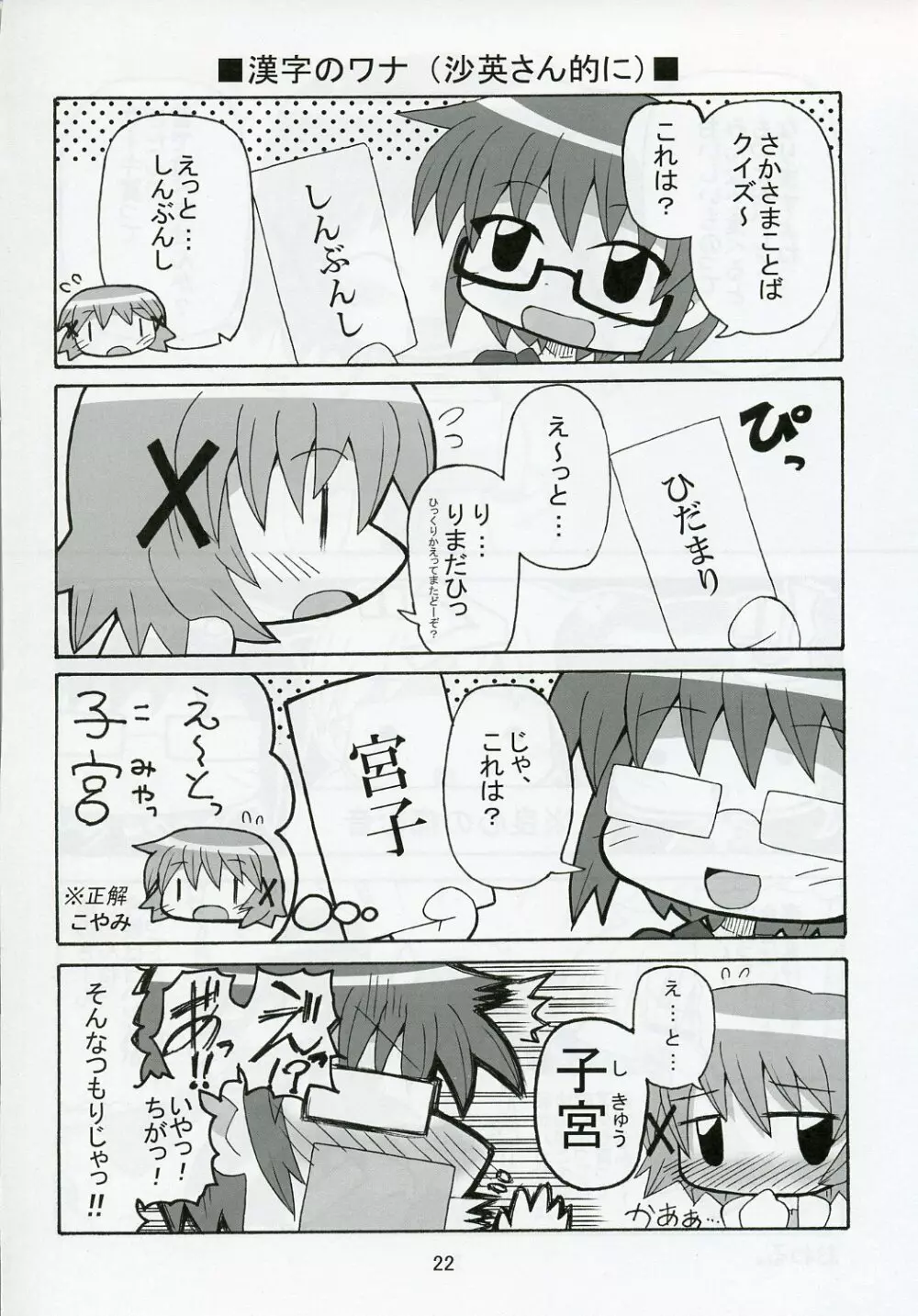 ゆのっち×スイッチ - page22