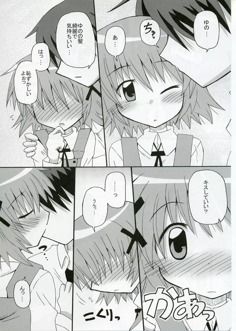 ゆのっち×スイッチ - page7