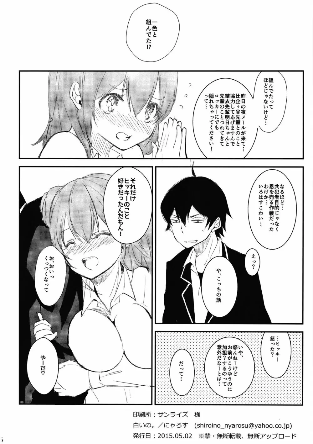 由比ヶ浜結衣はヒッキーだいすきかわいい。 - page17