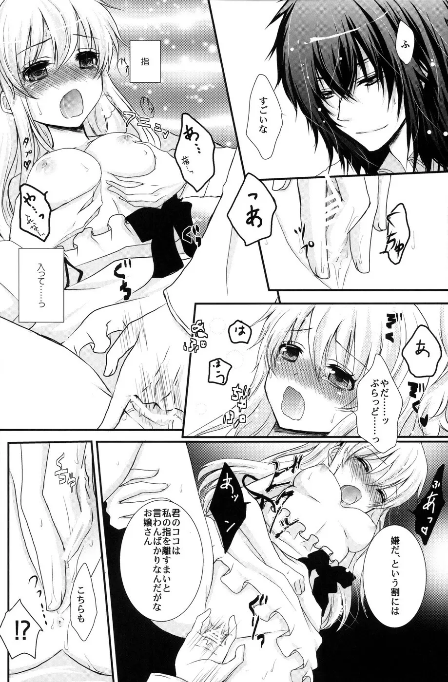 帽子屋×アリス×三月兎の本 - page11