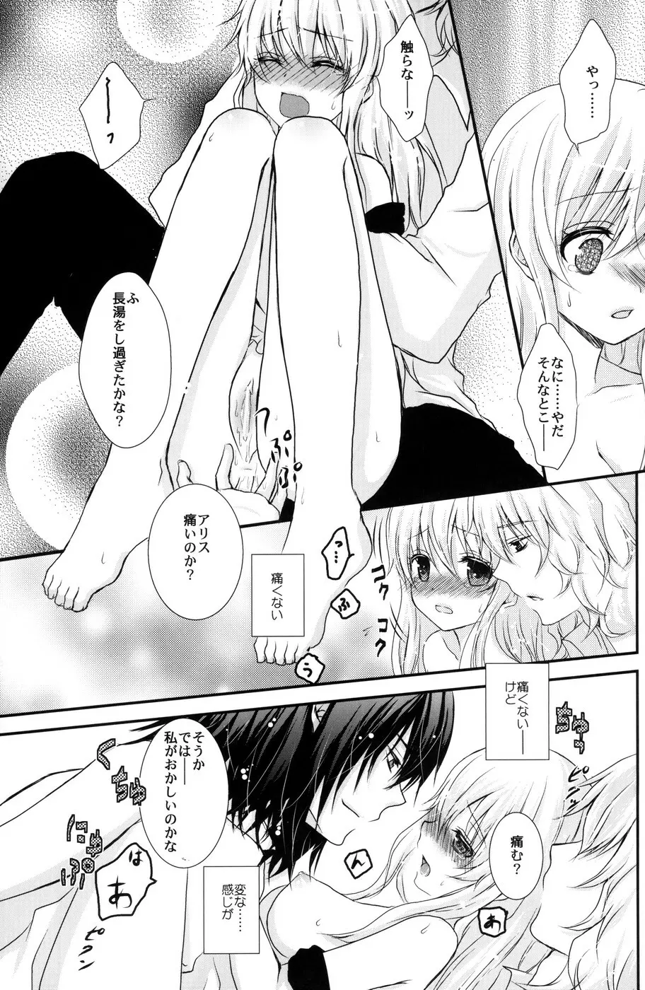 帽子屋×アリス×三月兎の本 - page12