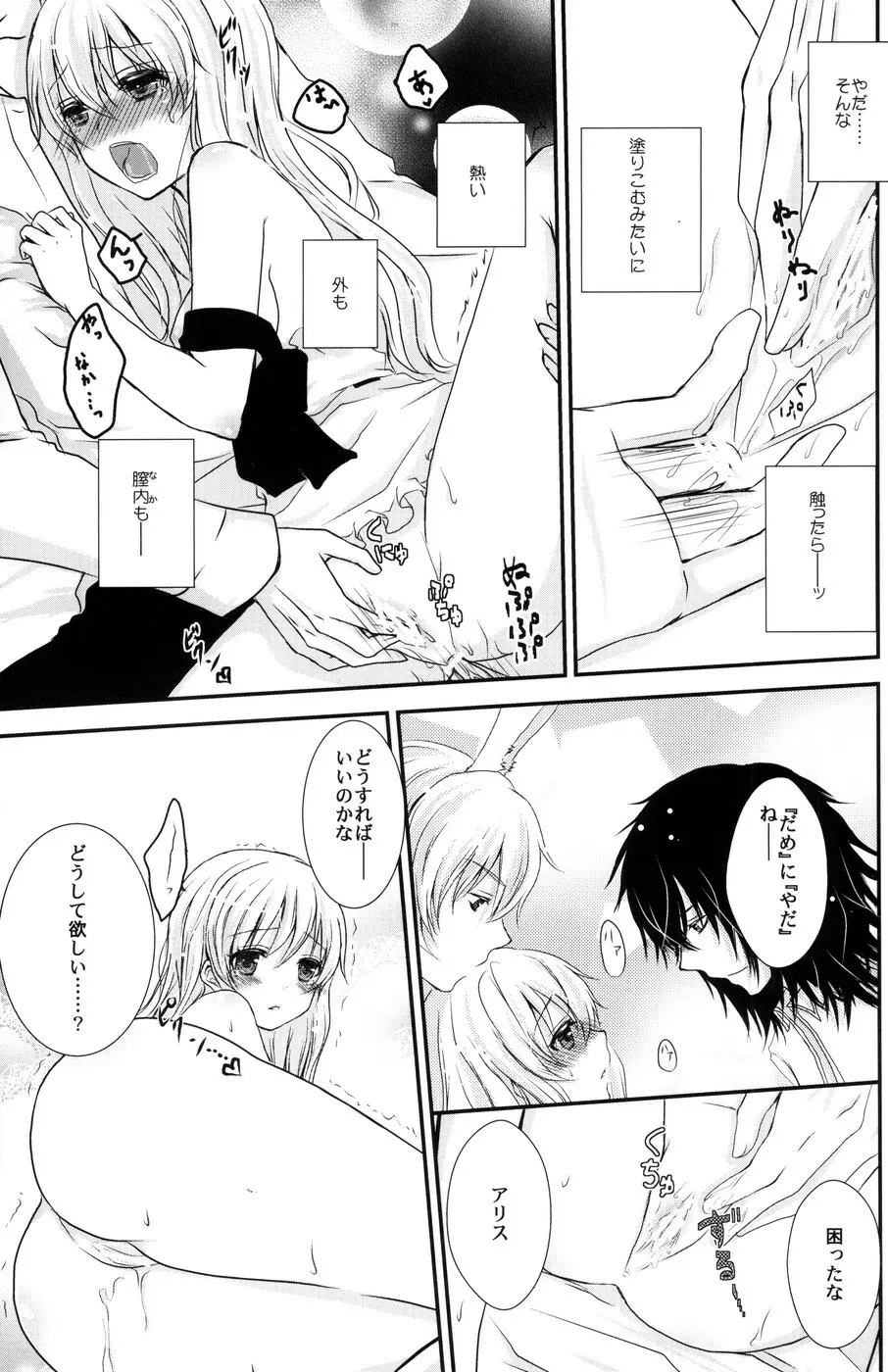 帽子屋×アリス×三月兎の本 - page16