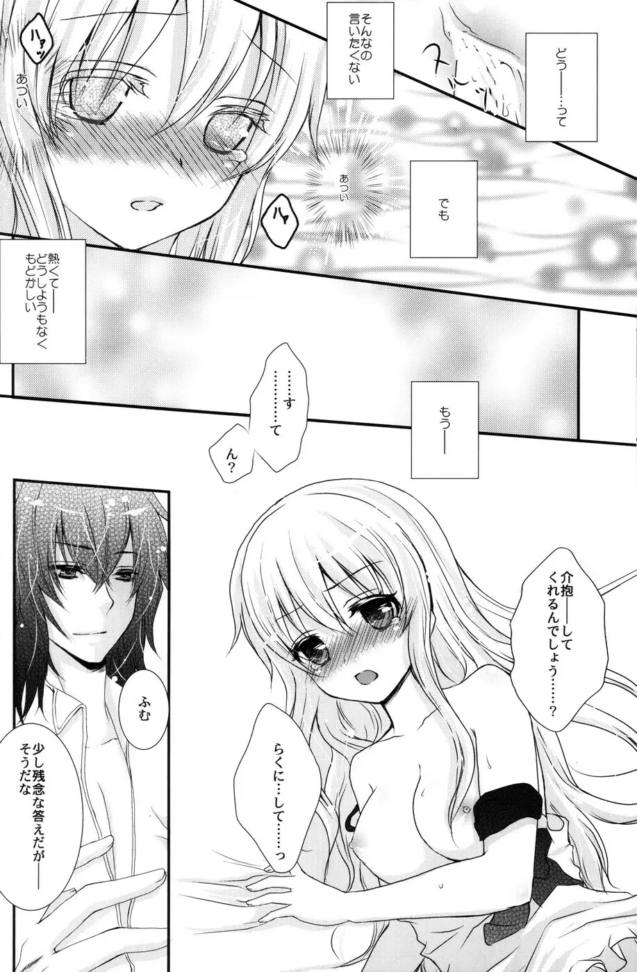 帽子屋×アリス×三月兎の本 - page17