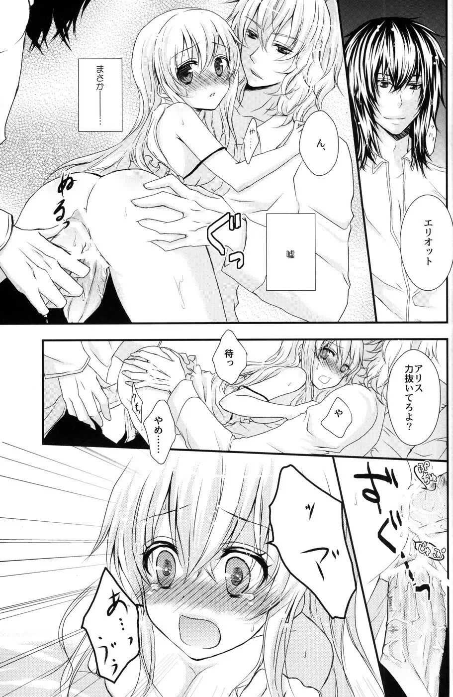 帽子屋×アリス×三月兎の本 - page26