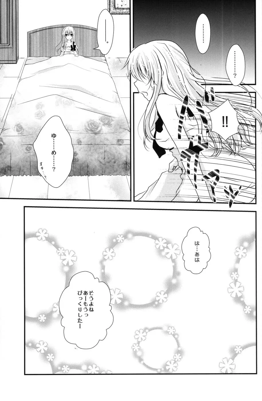 帽子屋×アリス×三月兎の本 - page32