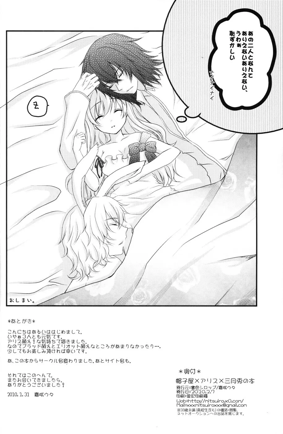 帽子屋×アリス×三月兎の本 - page33