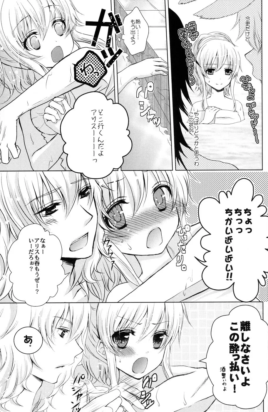 帽子屋×アリス×三月兎の本 - page4