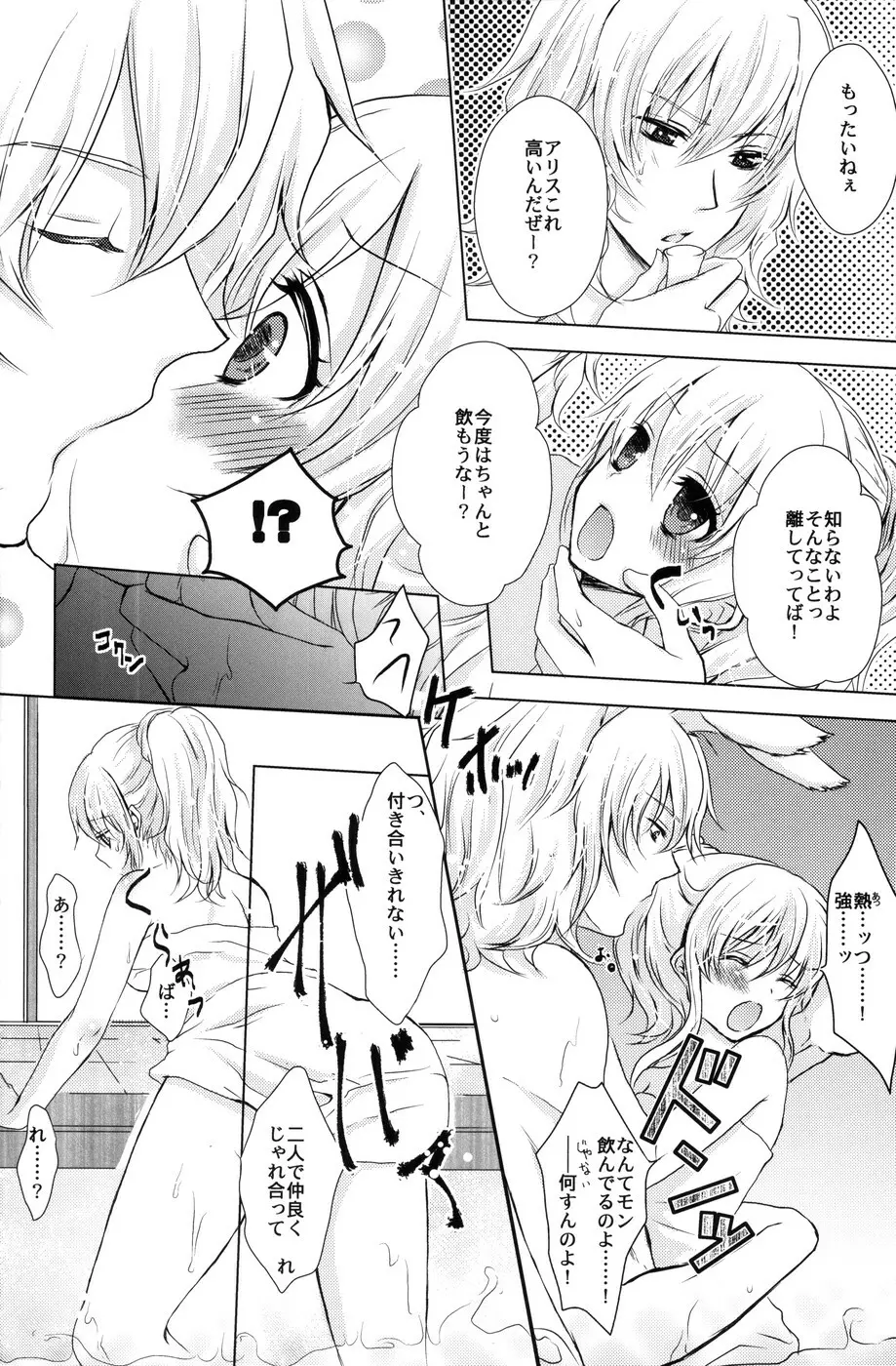 帽子屋×アリス×三月兎の本 - page5