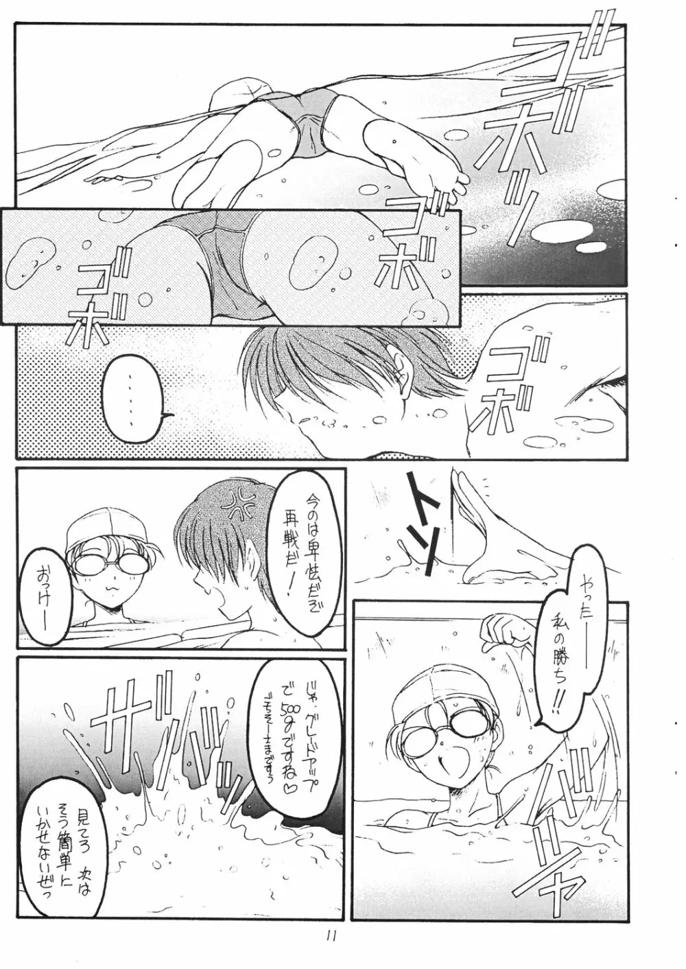 夏の雫 - page10