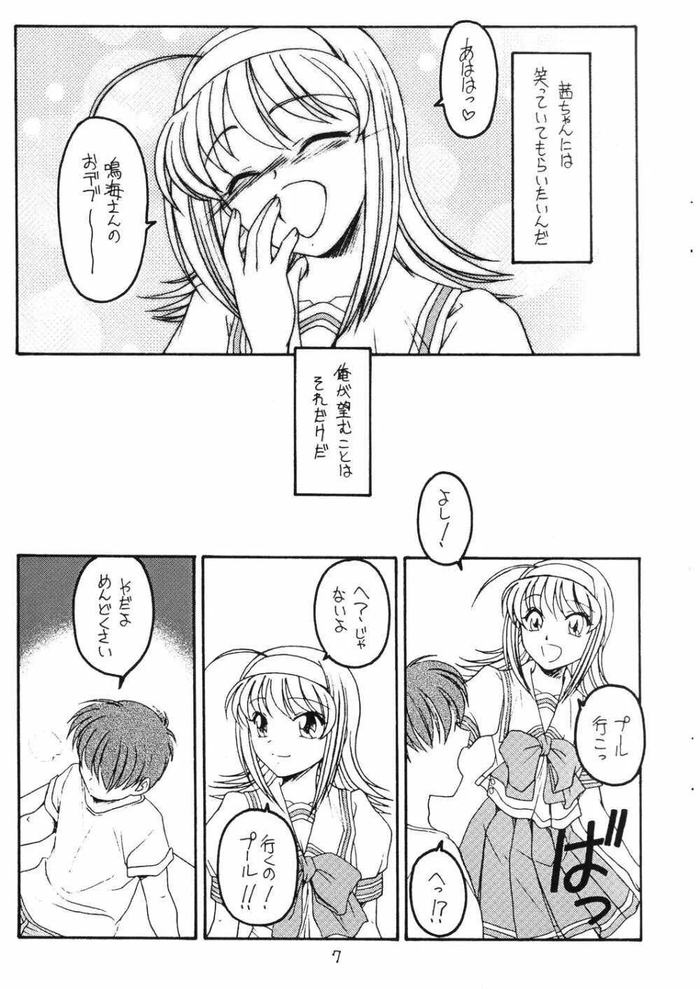 夏の雫 - page6