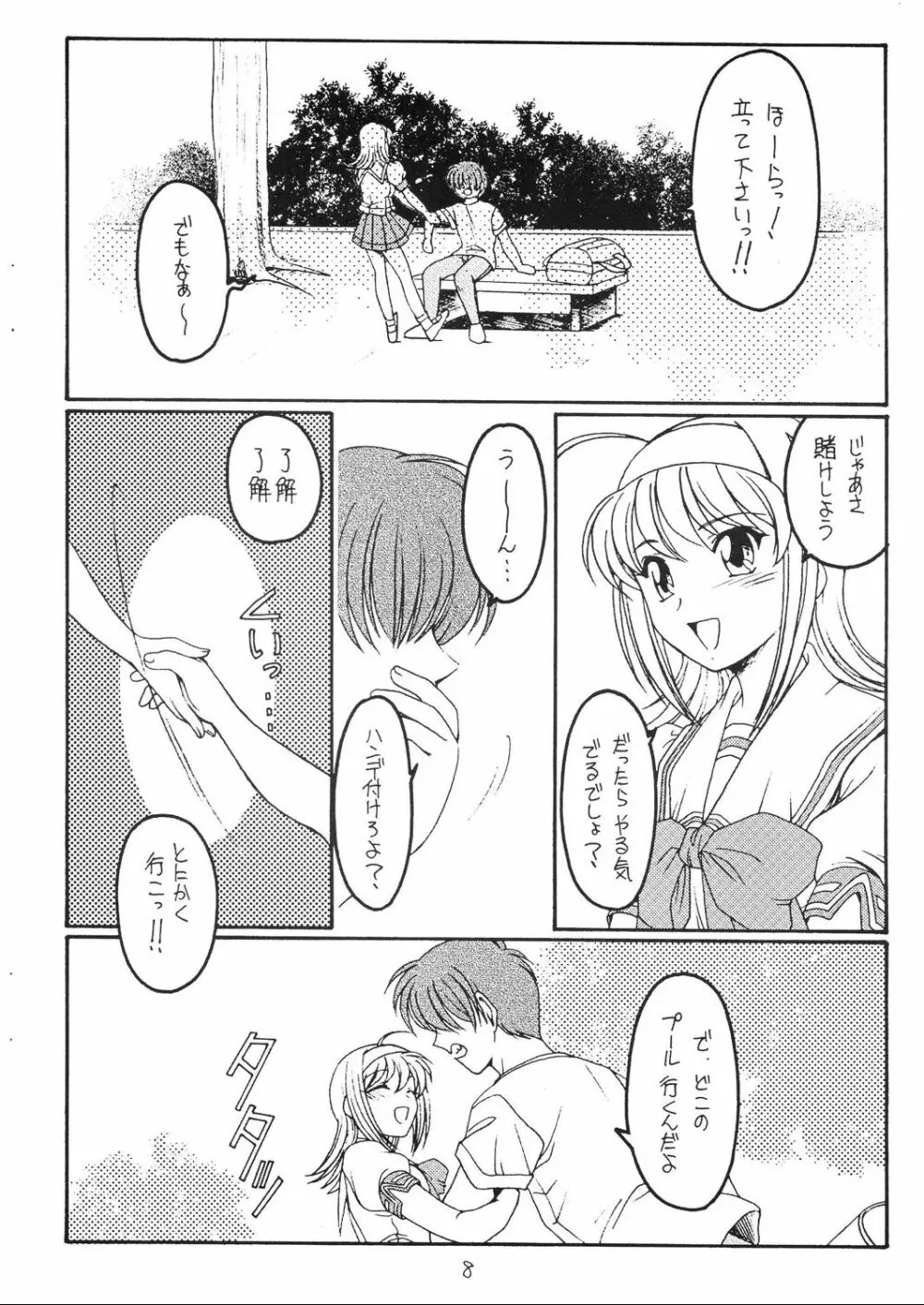 夏の雫 - page7