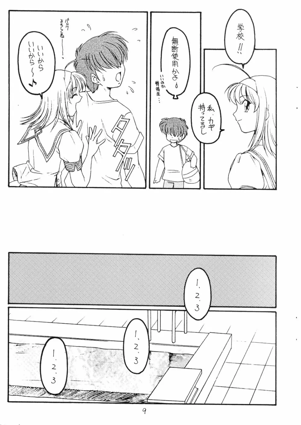 夏の雫 - page8