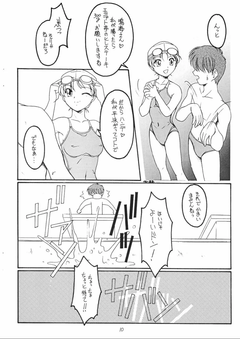 夏の雫 - page9