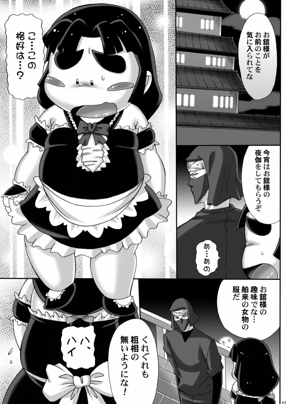 続・忍玉調教録 - page12