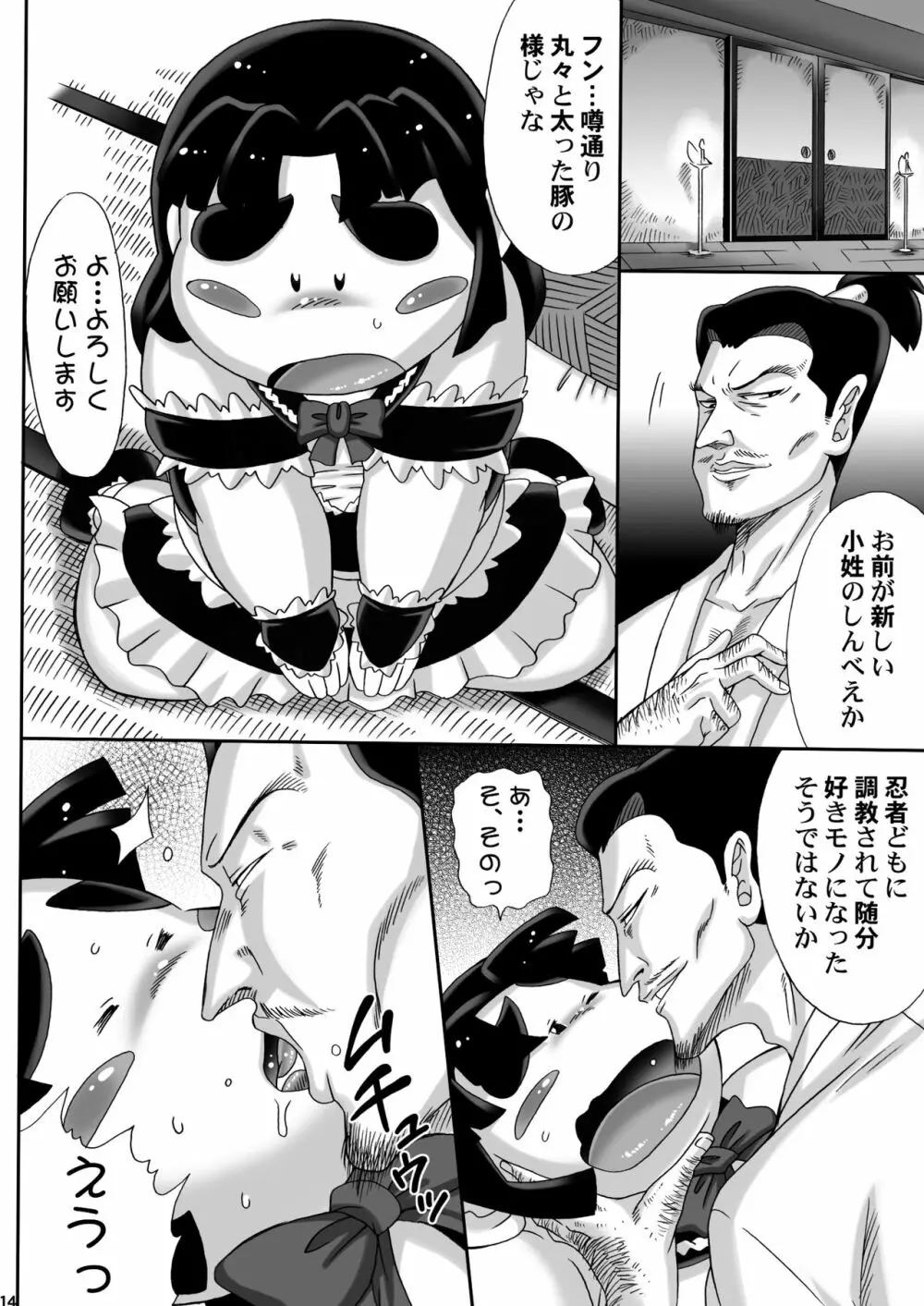 続・忍玉調教録 - page13