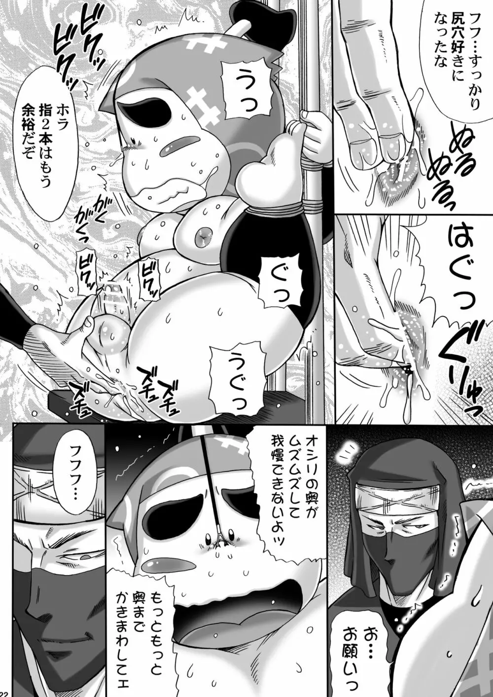続・忍玉調教録 - page21