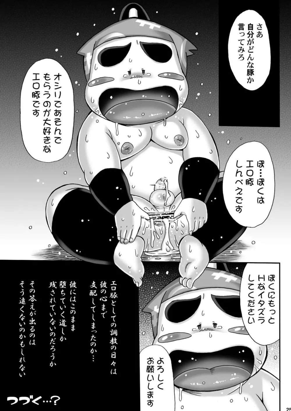 続・忍玉調教録 - page24