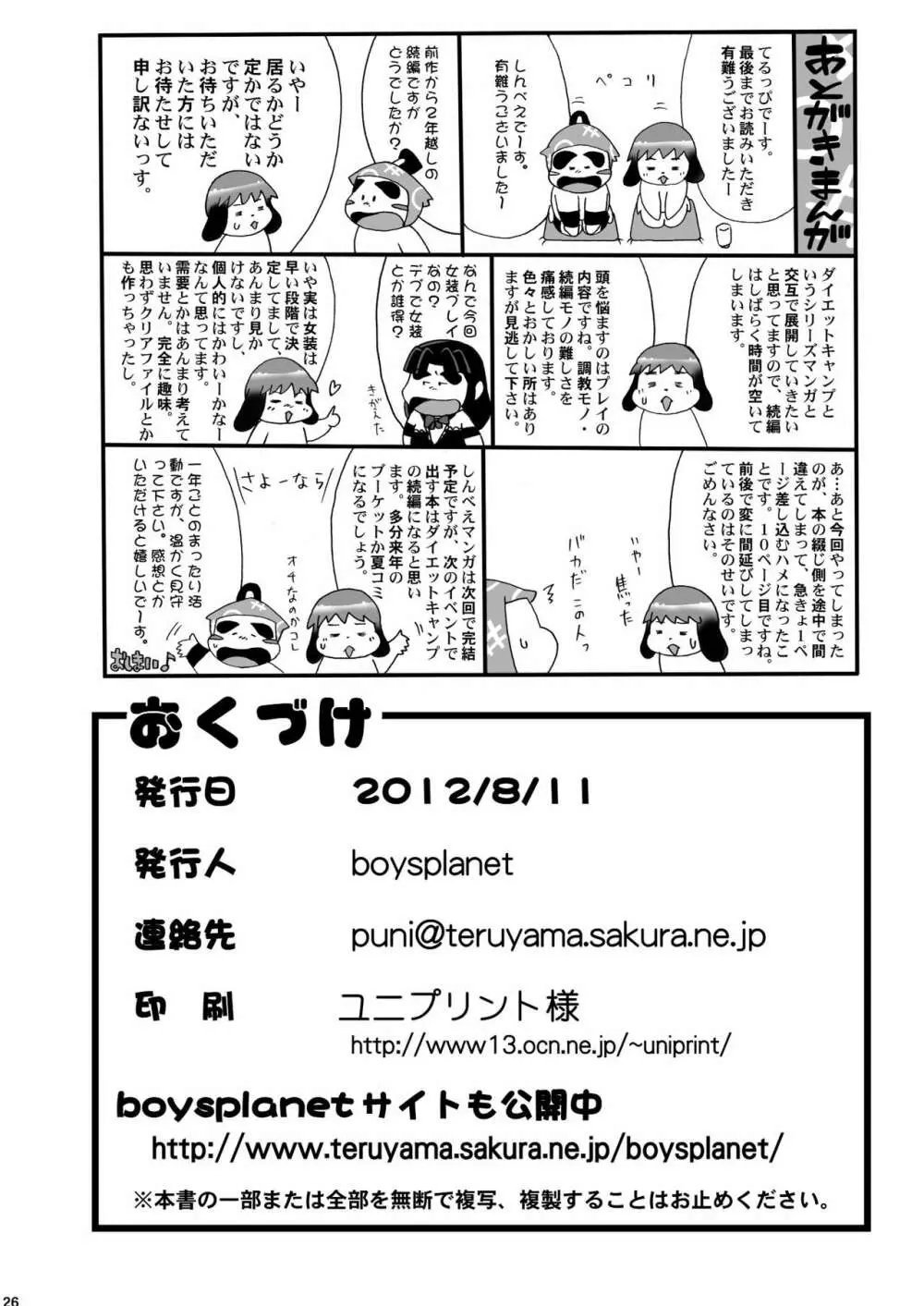 続・忍玉調教録 - page25