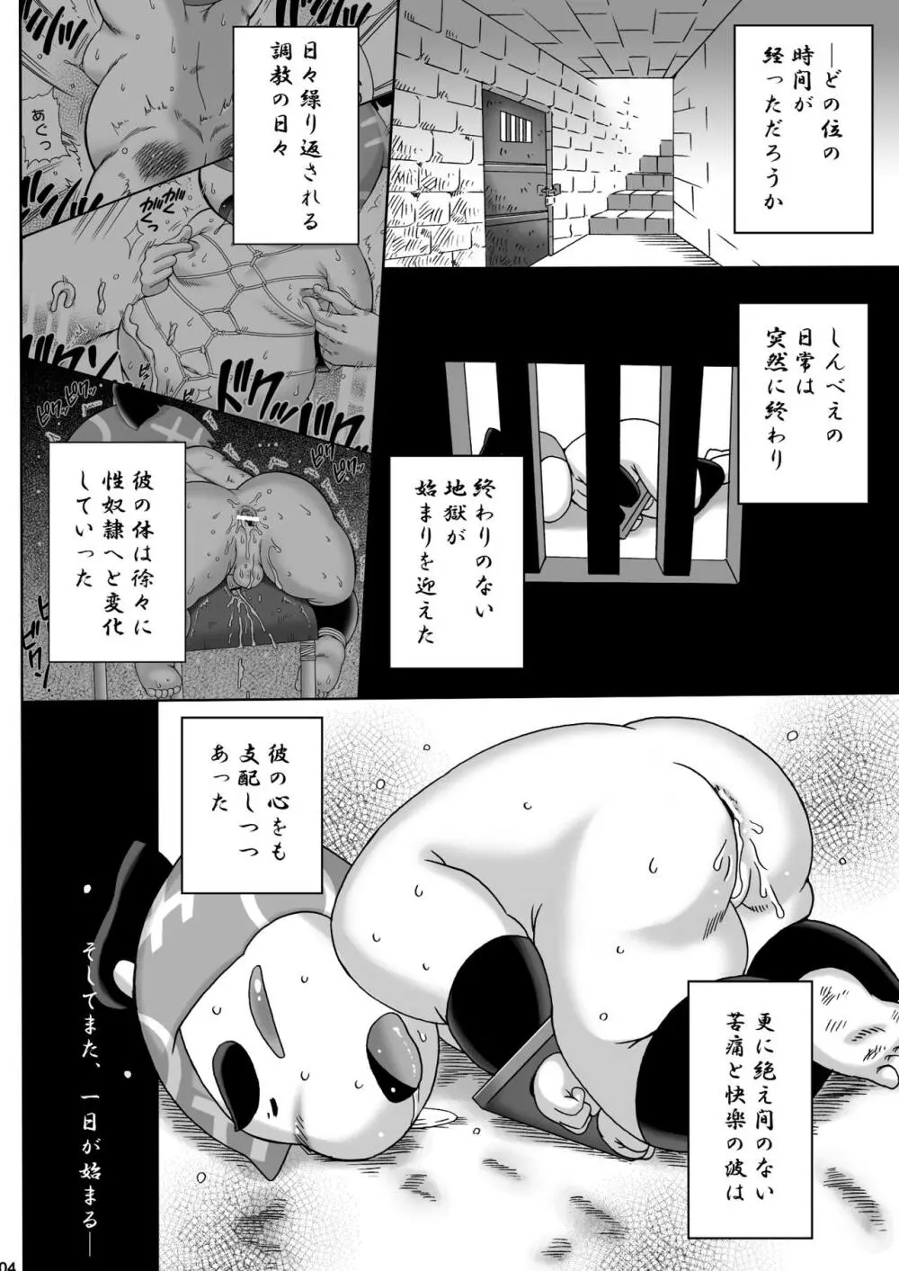 続・忍玉調教録 - page3