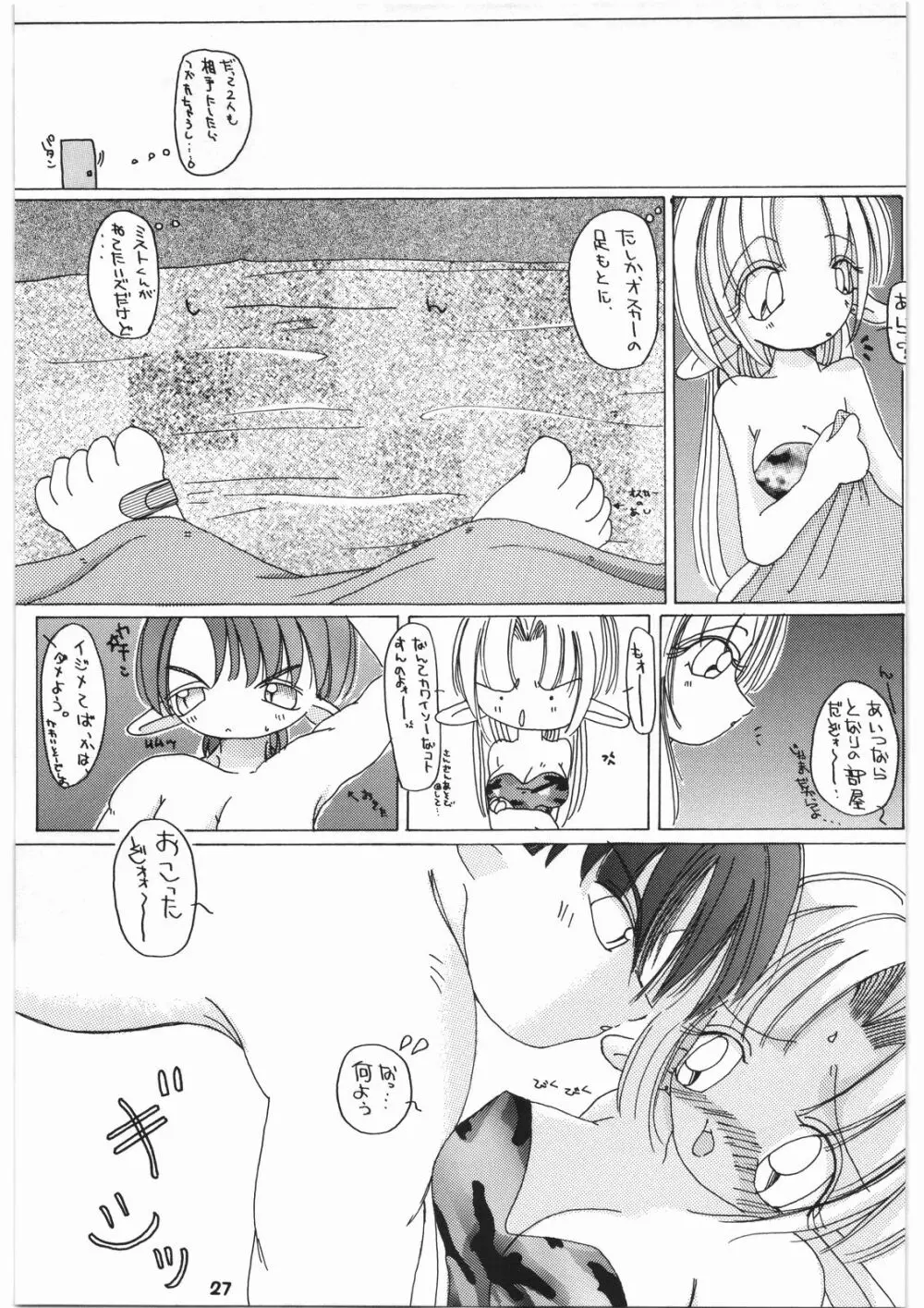 釣りキチ同盟の超カラー本2 - page27