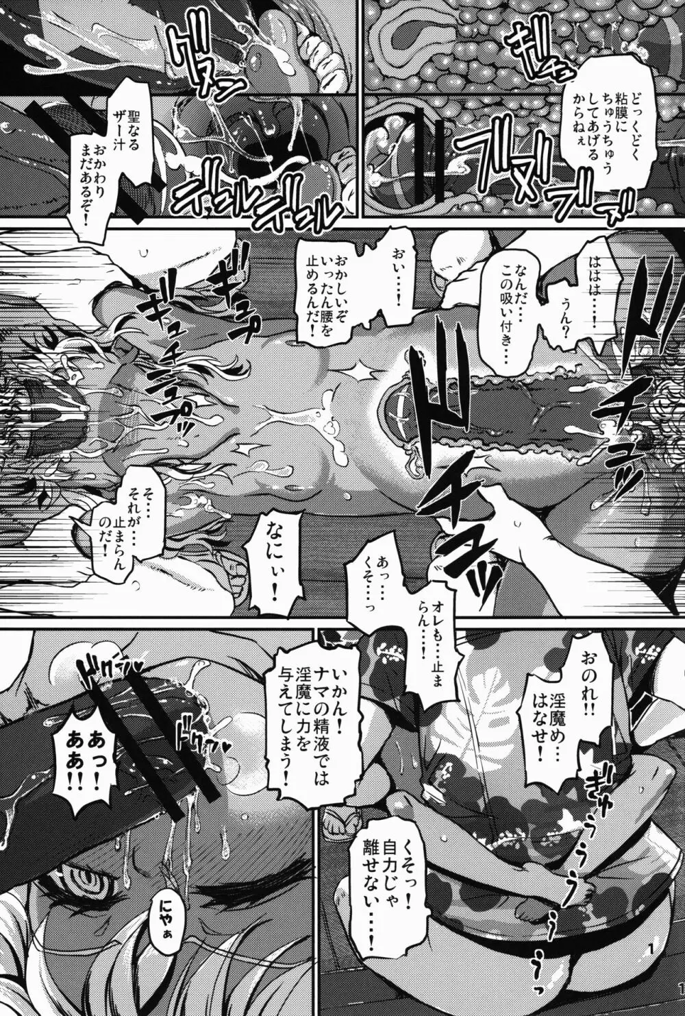 サキュバスラブドライブ - page13