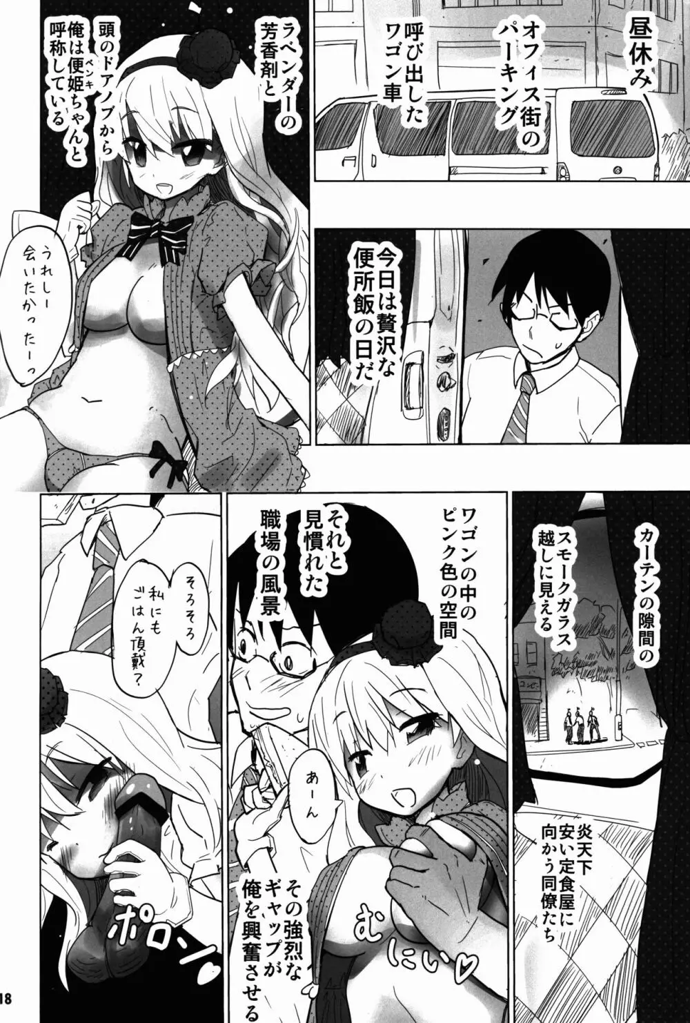 サキュバスラブドライブ - page20