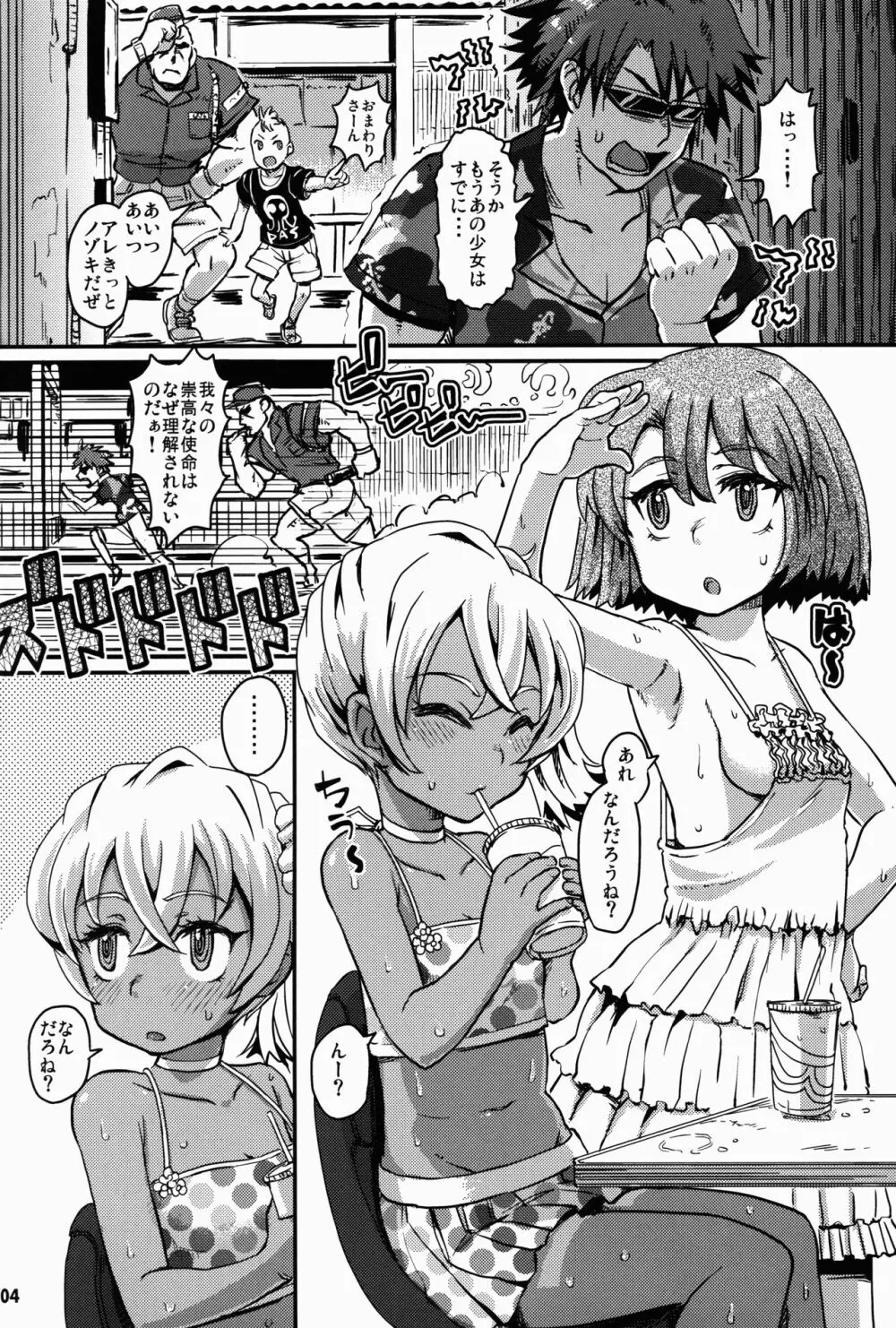 サキュバスラブドライブ - page6