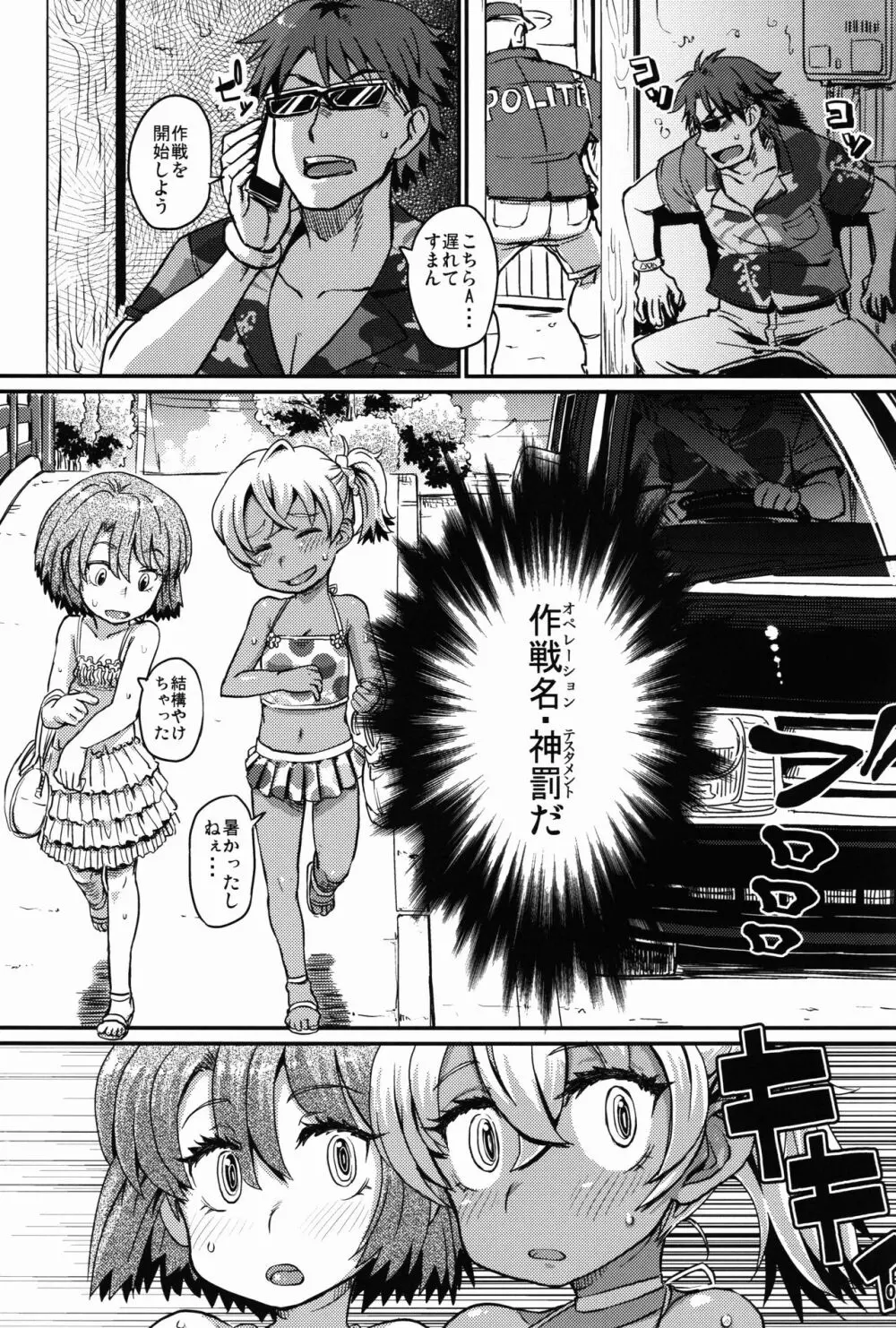 サキュバスラブドライブ - page7