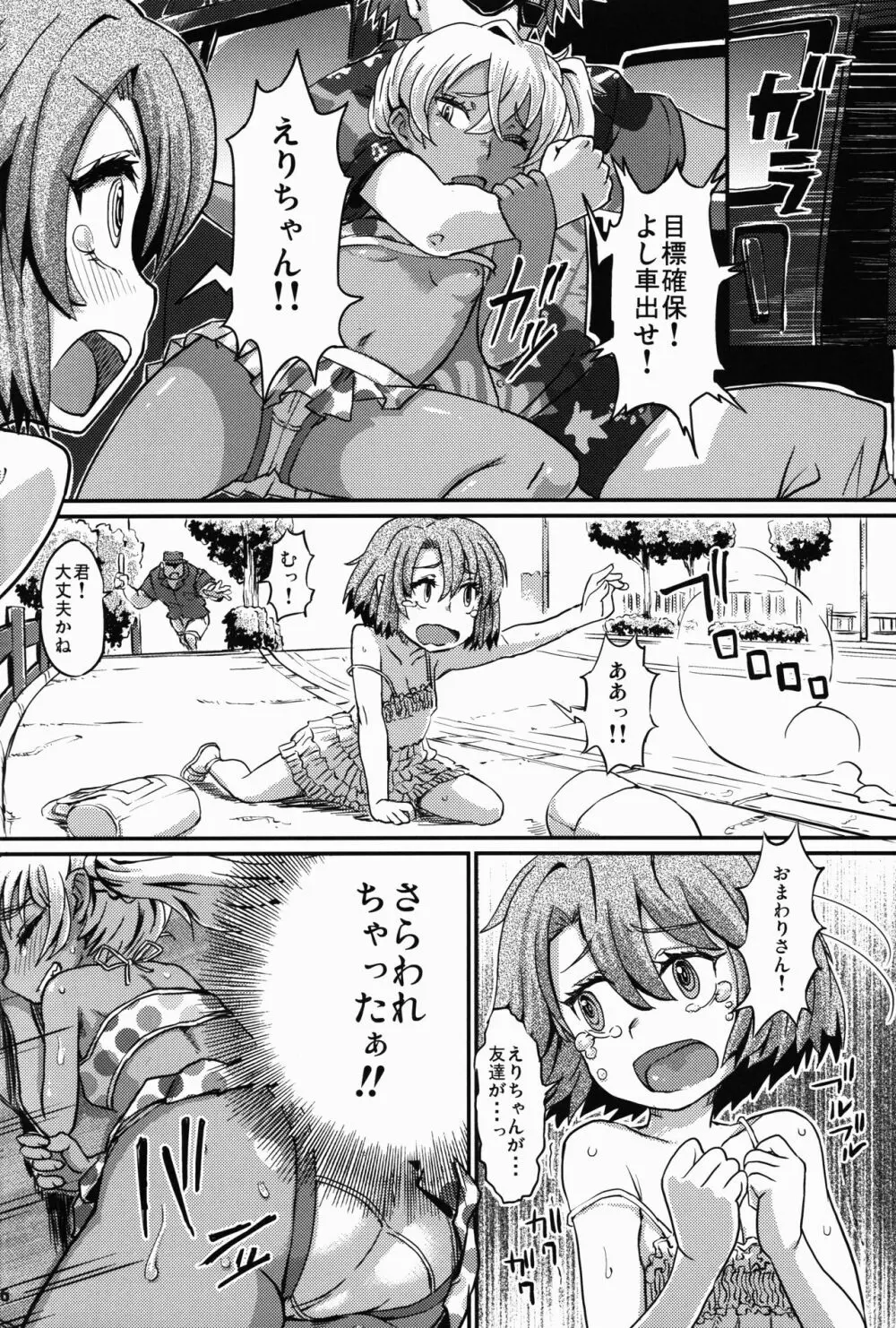 サキュバスラブドライブ - page8