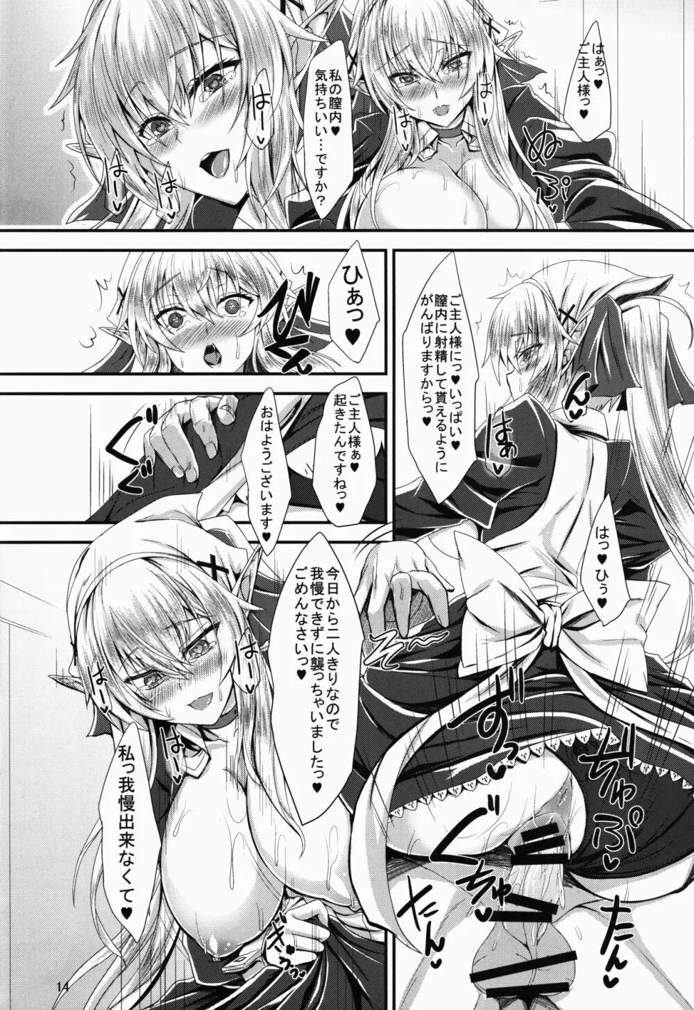 すきすきご主人様 -メイドエルフさんに襲われたい- - page14