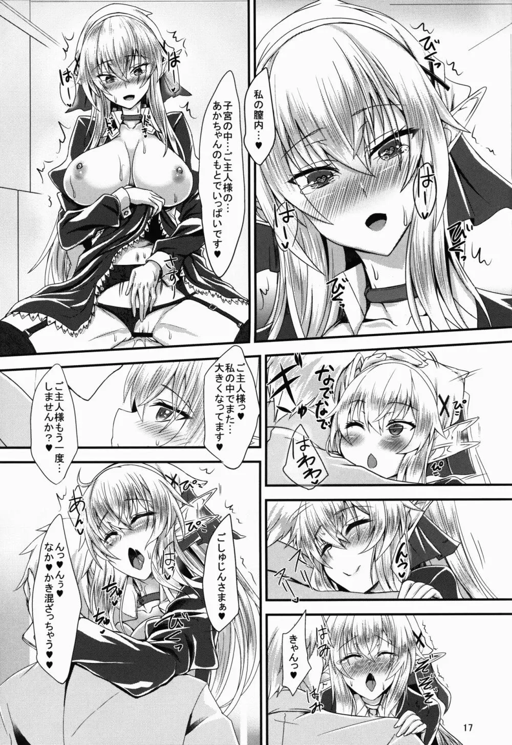 すきすきご主人様 -メイドエルフさんに襲われたい- - page17