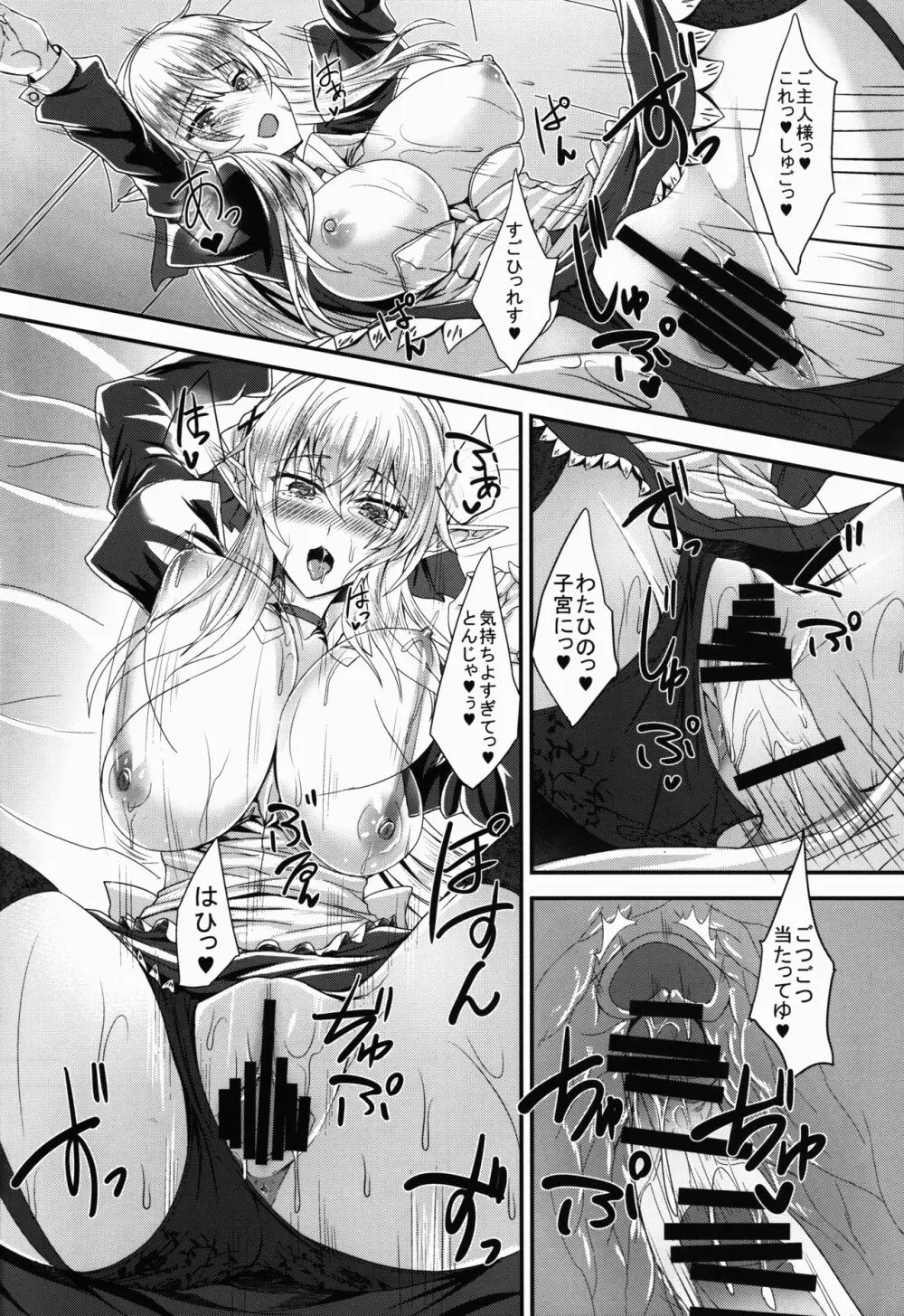 すきすきご主人様 -メイドエルフさんに襲われたい- - page18