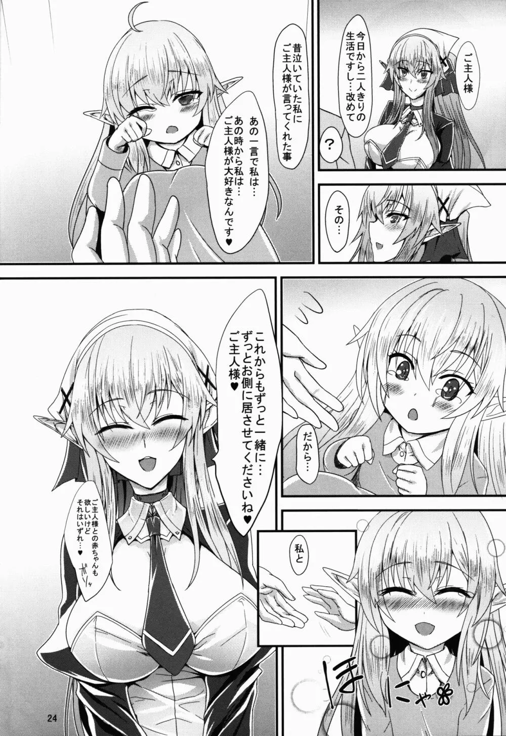 すきすきご主人様 -メイドエルフさんに襲われたい- - page24