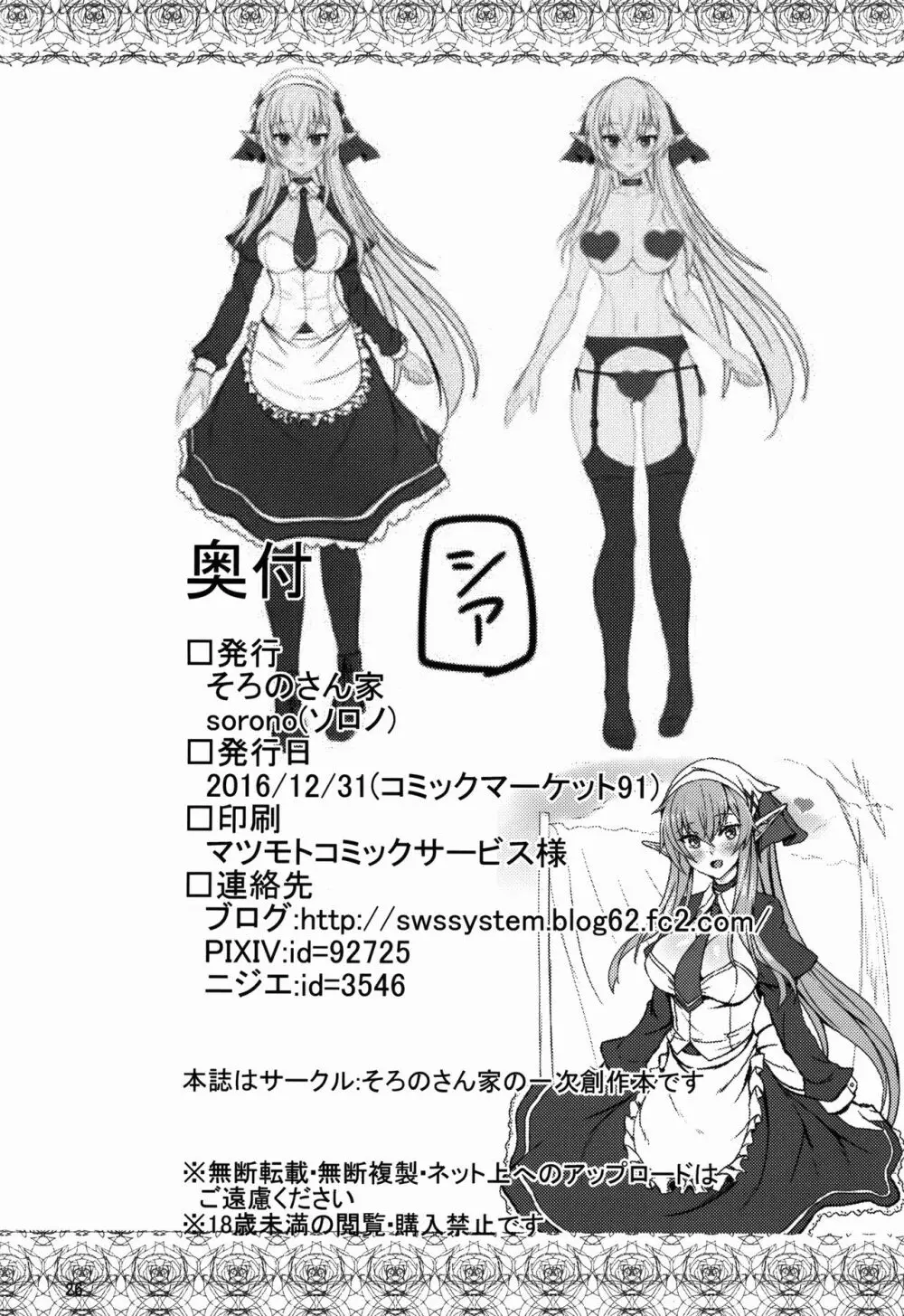 すきすきご主人様 -メイドエルフさんに襲われたい- - page26