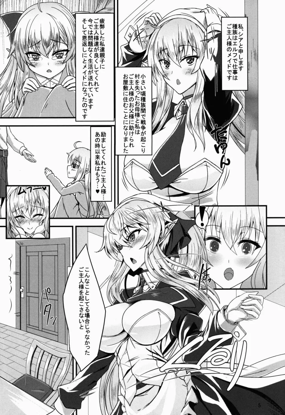 すきすきご主人様 -メイドエルフさんに襲われたい- - page5