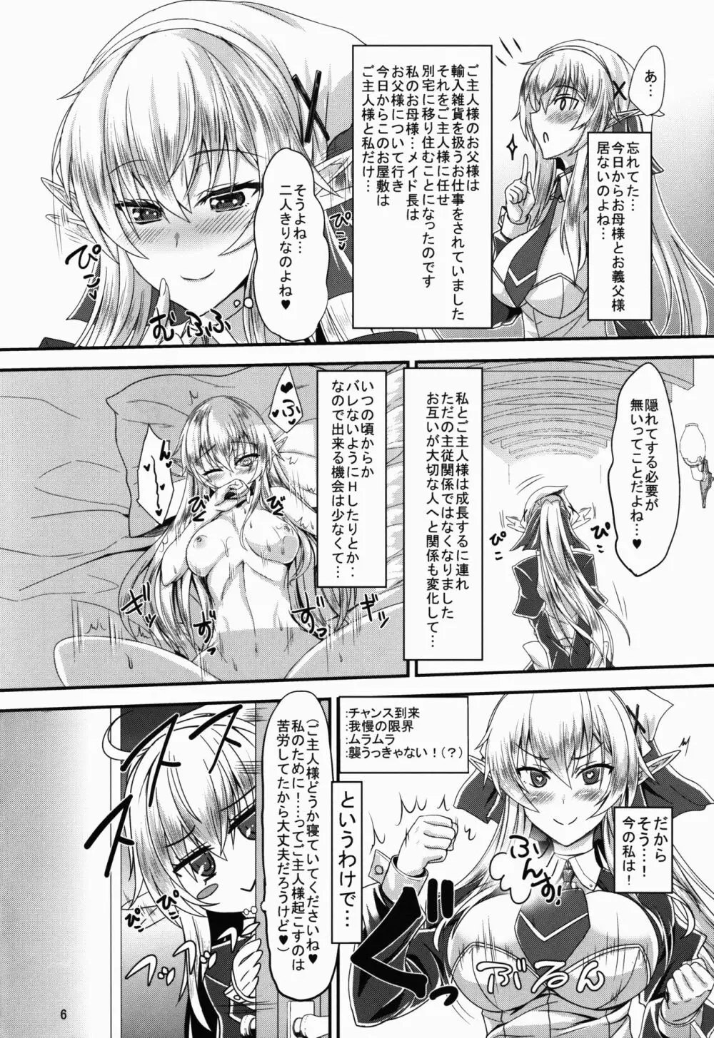 すきすきご主人様 -メイドエルフさんに襲われたい- - page6