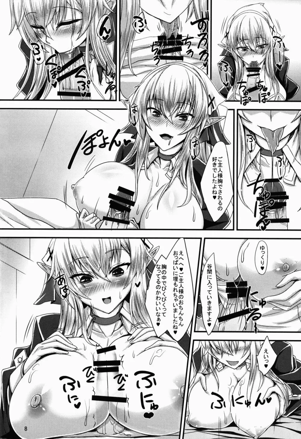 すきすきご主人様 -メイドエルフさんに襲われたい- - page8