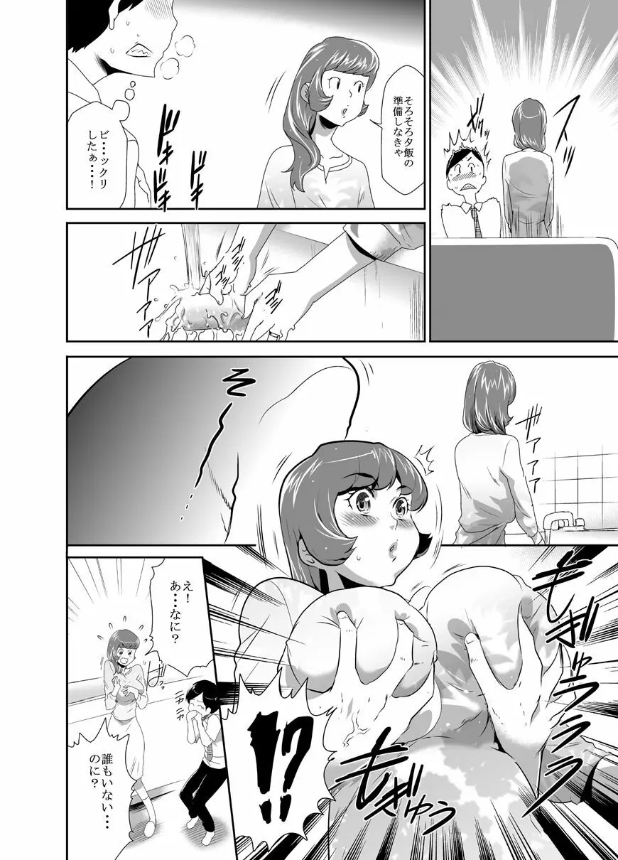 ママは催眠中毒! 8 - page6