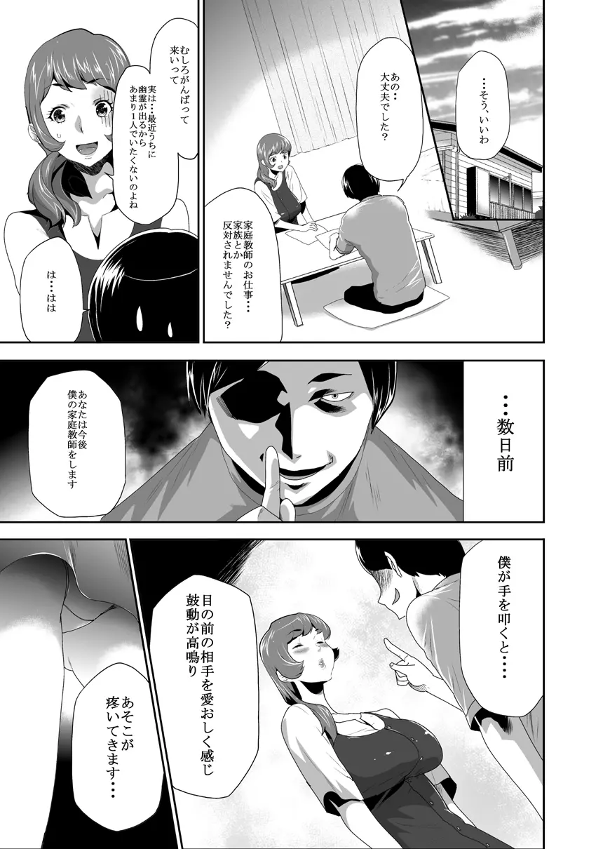 ママは催眠中毒! 9 - page3