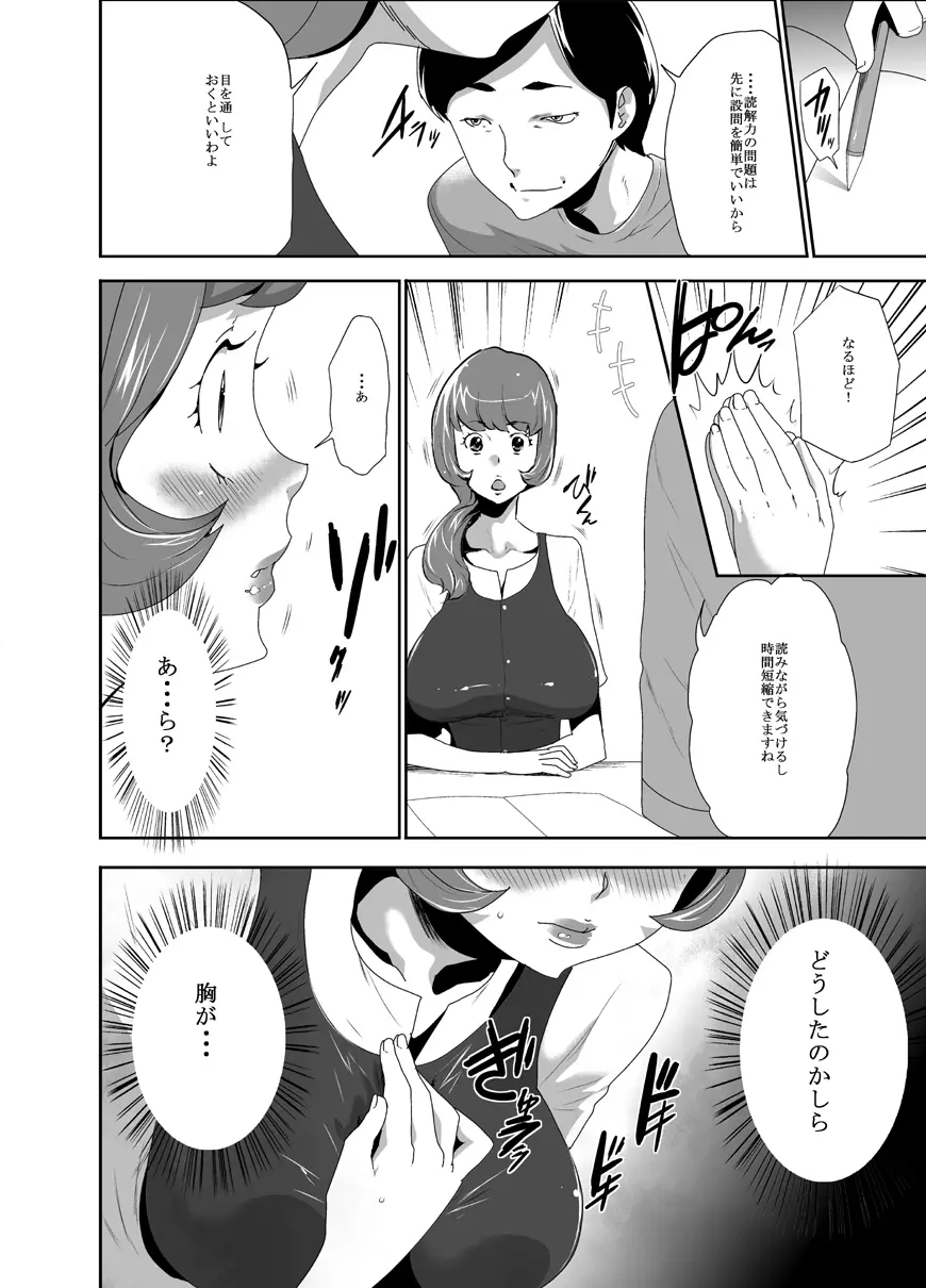 ママは催眠中毒! 9 - page4