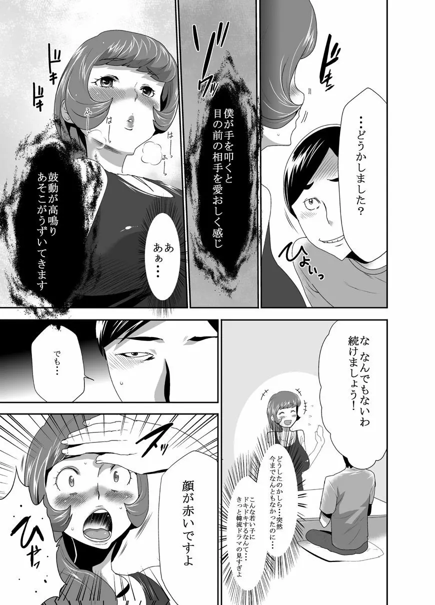 ママは催眠中毒! 9 - page5