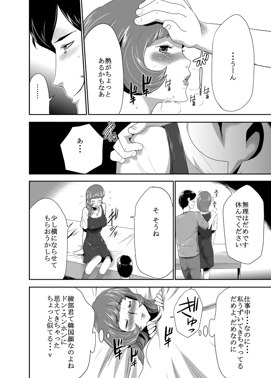 ママは催眠中毒! 9 - page6