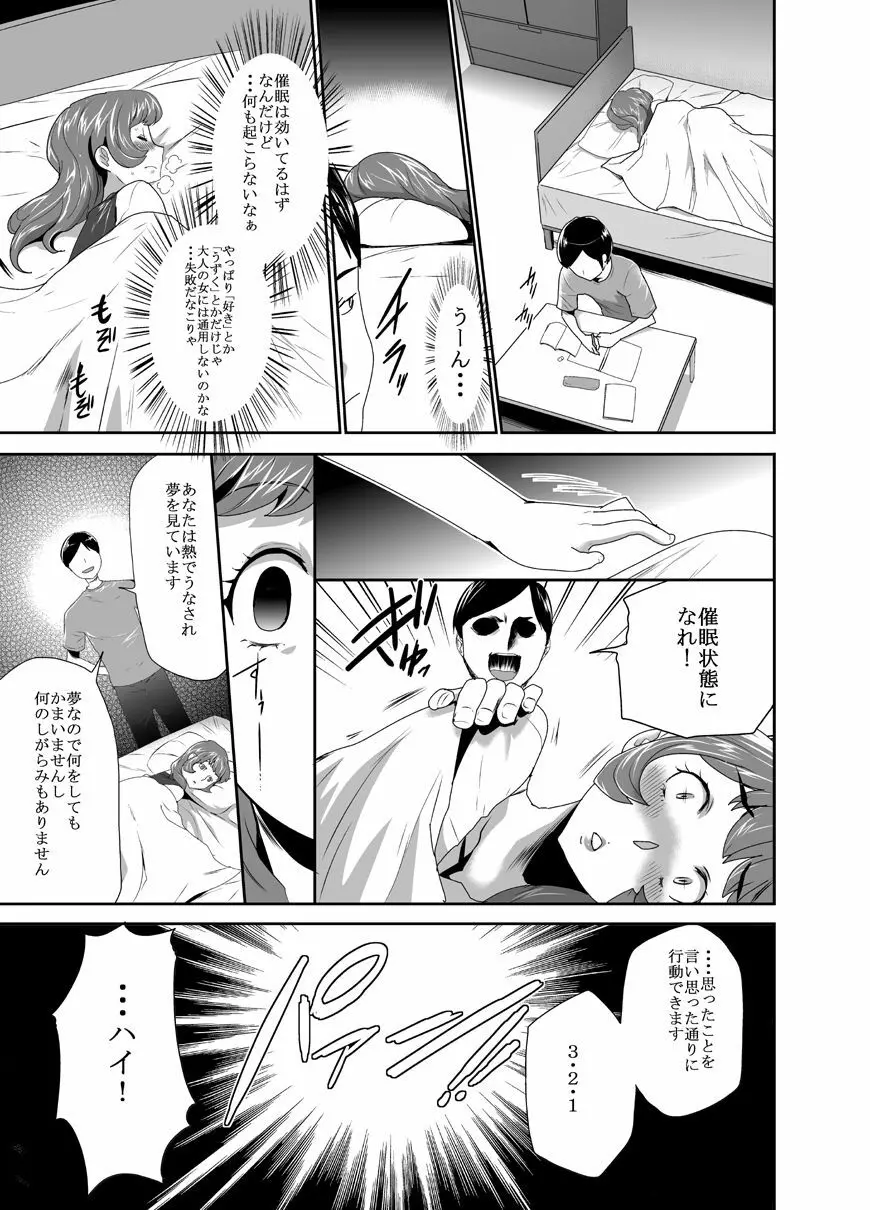 ママは催眠中毒! 9 - page7