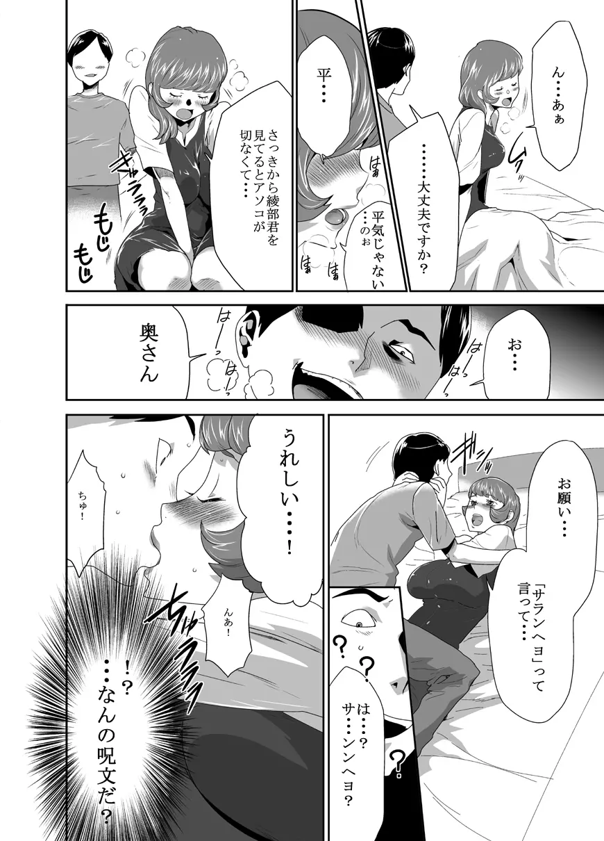 ママは催眠中毒! 9 - page8