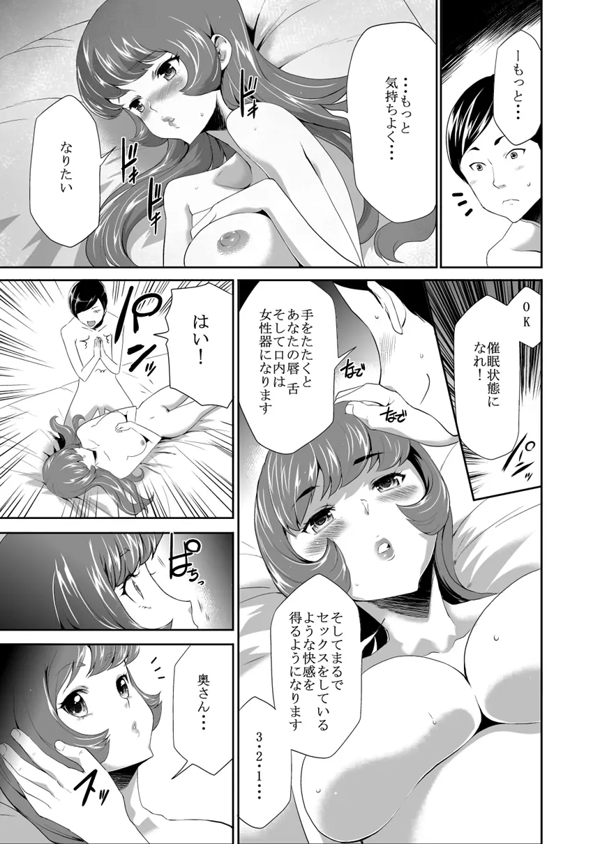 ママは催眠中毒! 11 - page3