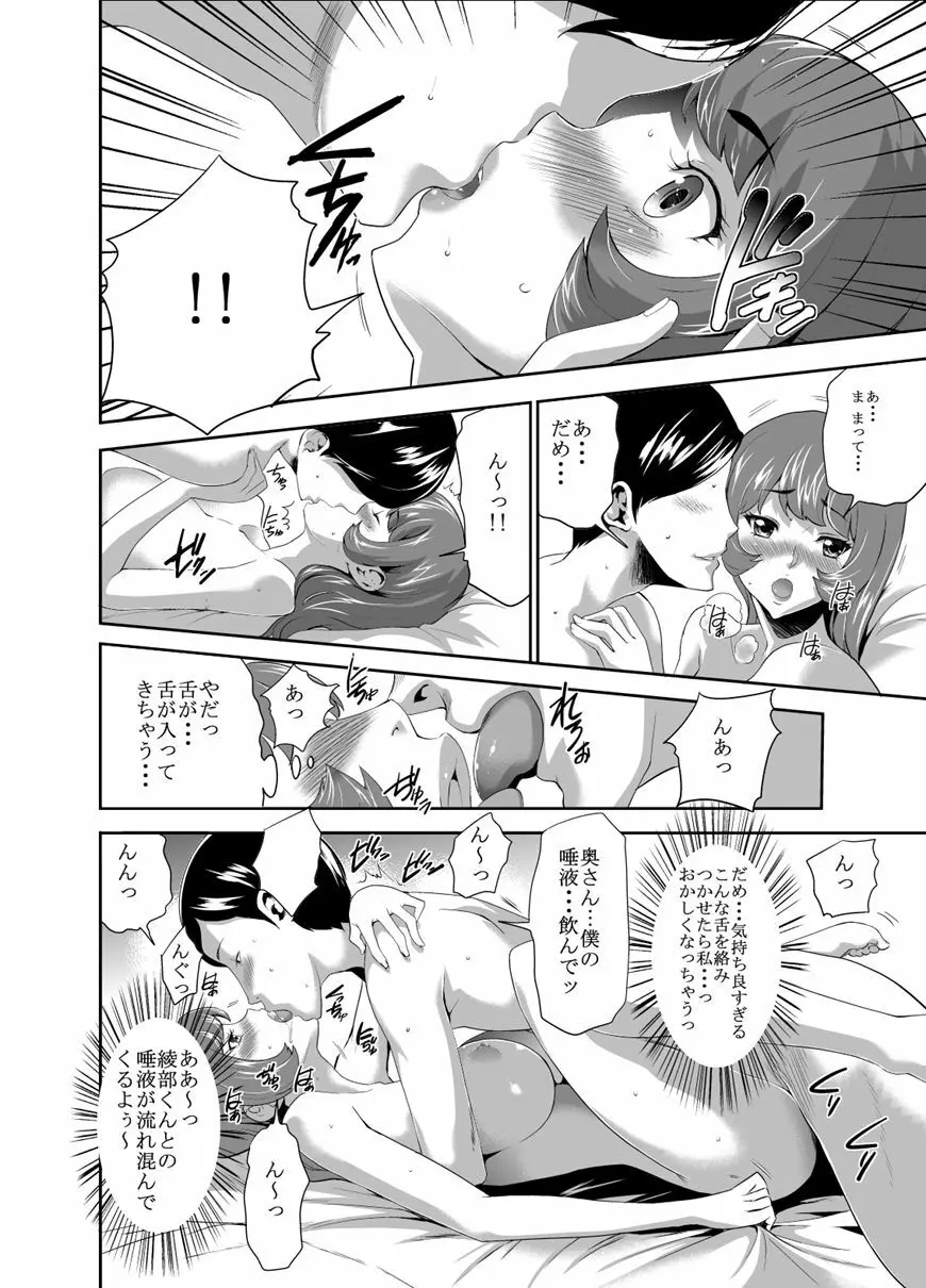 ママは催眠中毒! 11 - page4