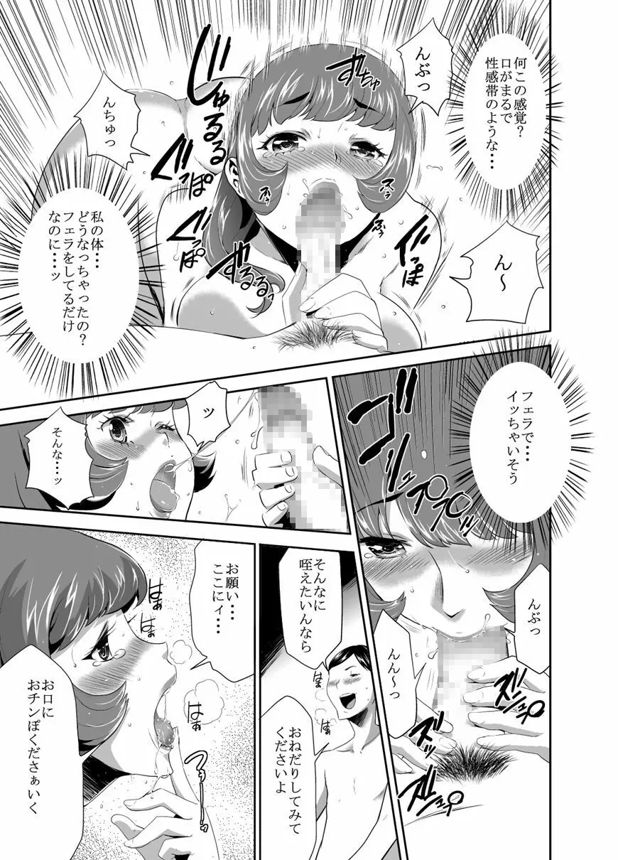 ママは催眠中毒! 11 - page7