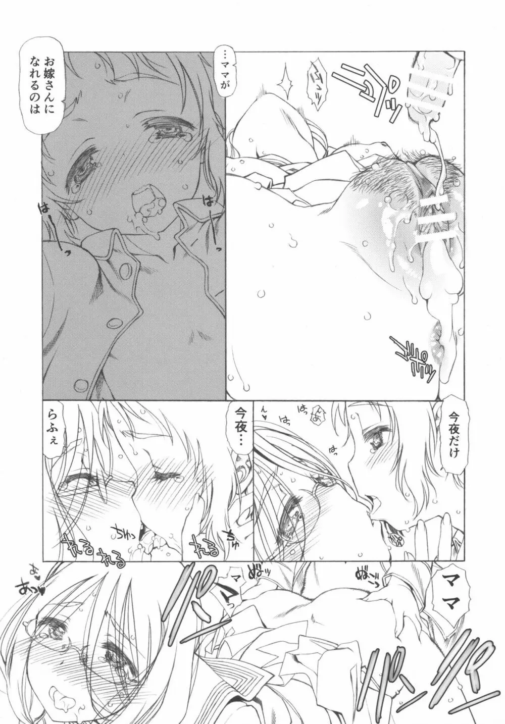 ぱじゃマ魔 - page11